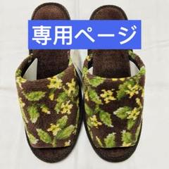 FEILER - フェイラー FEILER ジュールスランスモール　スリッパ フェイラー FEILER ジュールスランスモール スリッパ - メルカリ