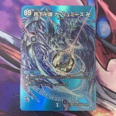 2025年最新】月下卍解ガリュミーズ卍の人気アイテム - メルカリ