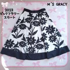 M'S GRACY フラワー柄 ブラック フレアスカート 40 2025年最新】Yahoo!オークション -エムズグレイシー40 スカート