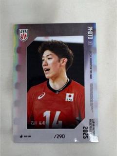 石川祐希選手 バレーボール男子日本代表 2025 トレーディングカード 生写真