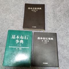 【中古】 林海峰の基礎からの筋　上巻 林海峰の基礎からの筋(上下巻) 囲碁本 - メルカリ