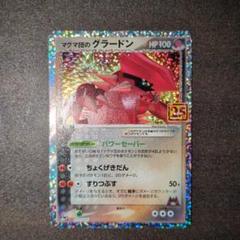 【即日発送】ポケモンカード　マグマ団のグラードン