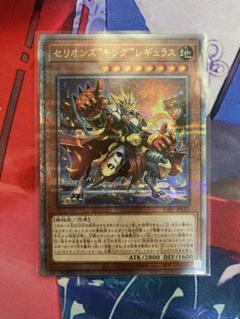 遊戯王 - 遊戯王　セリオンズキングレギュラス セリオンズキングレギュラス【ノーマル】{TT01-JPA07}《モンスター》