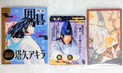 ヒカルの碁 原画展 入場特典 購入特典 花札風カード 藤原佐為 塔矢アキラ