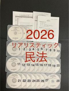 最新 2026年 DVD リアリスティック司法書士 民法 松本