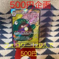 2025年最新】300円企画 ポケカの人気アイテム - メルカリ