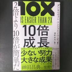 10X IS EASIER THAN 2X