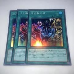 遊戯王旧アジア版ウルトラレアカード次元融合 2025年最新】次元融合 アジアの人気アイテム - メルカリ