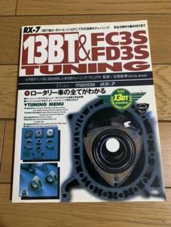 ★RX-7★FC3S★FD3S★TUNING★09