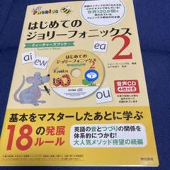 2025年最新】フォニックス はじめてのジョリーの人気アイテム