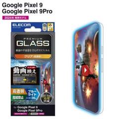 Google Pixel 9/9Pro 動画映えブルーライトカットガラスフィルムのサムネイル