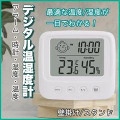 温湿度計 時計 デジタル アラーム 目覚まし 温度計 湿度計 壁掛け 卓上