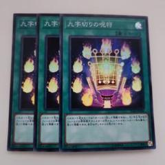 遊戯王 - psa 9 美品　九字切りの呪符　20thシークレットレア 2025年最新】九字切りの呪符 20thの人気アイテム - メルカリ