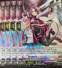 ヴァンガード 月牙蒼焔 DevilishFlanger ルフル 4枚 - メルカリ