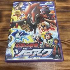 2025年最新】幻影の覇者ゾロアークDVDの人気アイテム - メルカリ