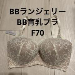 バストのプロ監修♡BB育乳ブラ （アイボリークリーム） | RIRE
