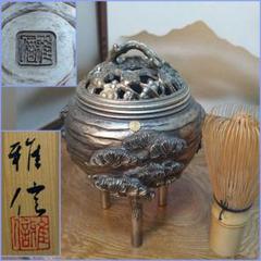 朝日焼 刻草花紋 香炉 銀火屋 菊透かし 銀製 古市作 (K-XA780) 朝日焼 刻草花紋 香炉 銀火屋 菊透かし 銀製 古市作 (K-XA780