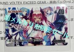 【新品】e-amusement pass レイシス&グレイス SOUND VOLTEX EXCEED GEAR レイシス＆グレイス 1ポケットパス