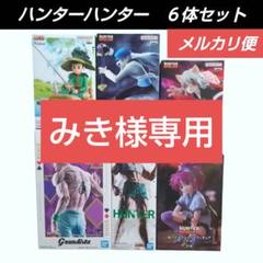 ハンターハンター】ヒソカ ゴン カイト マチ ピトー ゴンさん