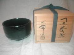 上野焼き　陶芸　掛分壺　青柳不老人 上野焼き陶芸掛分壺青柳不老人