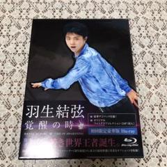 羽生結弦「覚醒の時」〈初回限定豪華版〉