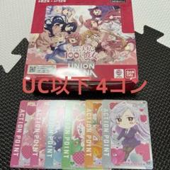 最終値下げ！！ユニオンアリーナ　100カノ　黄色　SR以下４コン 半額】 黄100カノ sr以下4コン（ユニオンアリーナ 君の事が大大