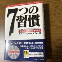 2025年最新】7つの習慣の人気アイテム - メルカリ