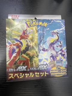 スカーレット・バイオレットEX スペシャルセット 15箱 スペシャルセット『スカーレットex&バイオレットex』【未開封BOX