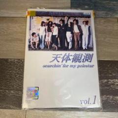 a260 天体観測 ［レンタル落ち］DVD(全4巻)