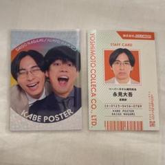 よしもとコレカ6th Edition カベポスターくっつきカード よしもとコレカ6th カベポスター くっつき 永見 社員証 セット