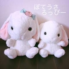 うさぎ♡ぽてうさろっぴーの大きなぬいぐるみ、リュック2点セット