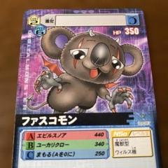 デジタルモンスター ファスコモン HP350