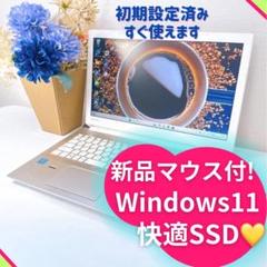 【急げ！】新品SSD、8GB、オフィス付、バッテリー長持ちでこの価格！
