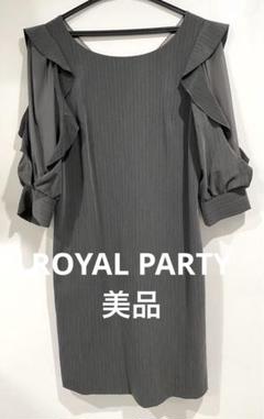 処分価格【美品】ROYAL PARTY ミニワンピース　グレー　ドレス