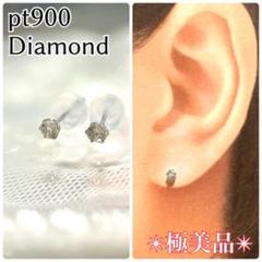 ダイヤ ピアス f-21522 美品 Pt900 プラチナ ダイヤモンド 中古 ダイヤ ピアス f-21522 美品 Pt900 プラチナ ダイヤモンド 中古