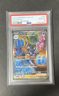 【PSA10】イルカマンex SAR テラスタルフェス ポケモンカード