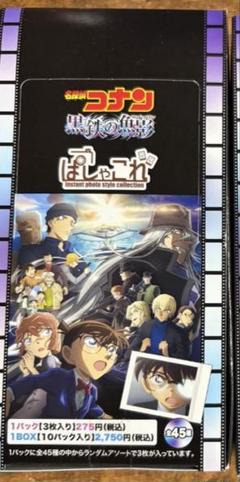 名探偵コナンぱしゃこれ　黒鉄の魚影　1BOX