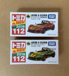 P複シュリンク付き トミカ 112 ロータス・3-イレブン 初回特別