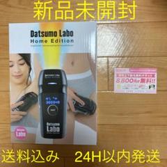 MRDM様専用脱毛ラボ ホームエディション