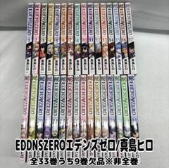 2025年最新】エデンズゼロ 全巻の人気アイテム - メルカリ