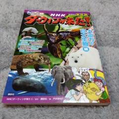 ダーウィンが来た！　14冊セット 朝日新聞出版 最新刊行物：NHKダーウィンが来た！DVDブック