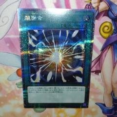 超融合 | シークレット | ドラゴンスター | 遊戯王