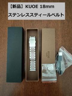 【未使用】KUOE クオ　ステンレス ブレスレット ベルト調節工具付き file.png