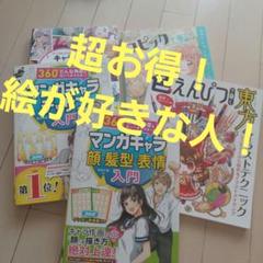 イラスト攻略本　漫画　コピック　色鉛筆　東方　マンガキャラデッサン　5冊セット m35984607563_1.jpg?1749357098