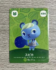 スピカ amiiboカード あつまれどうぶつの森