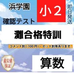 2025年最新】灘中合格特訓の人気アイテム - メルカリ