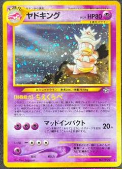 2025年最新】ポケモンカード ヤドキング 旧裏の人気アイテム