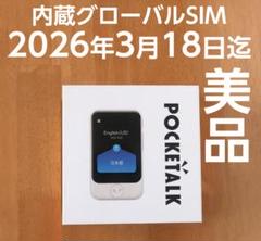 極美品 ポケトークS グローバル通信 2026/3迄 翻訳機 PTSGK 黒