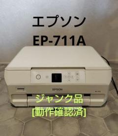 EPSON エブソン EP-711A ジャンク ジャンク】EPSON EP-711A インクジェットプリンター 複合機