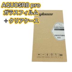 Glass AQUOS R8pro ガラスフィルム クリアケースセット 9H
